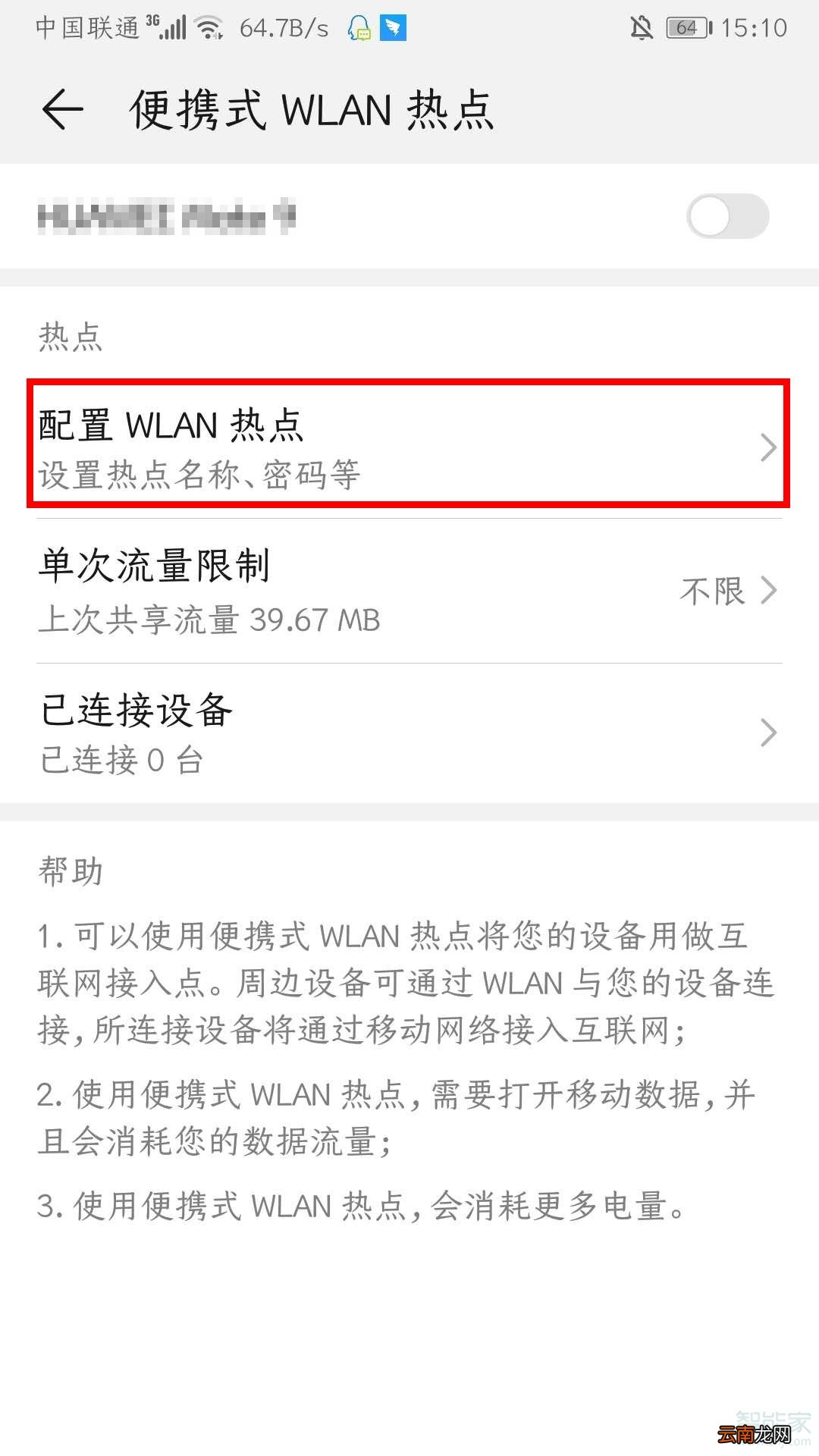华为手机网络共享怎么设置