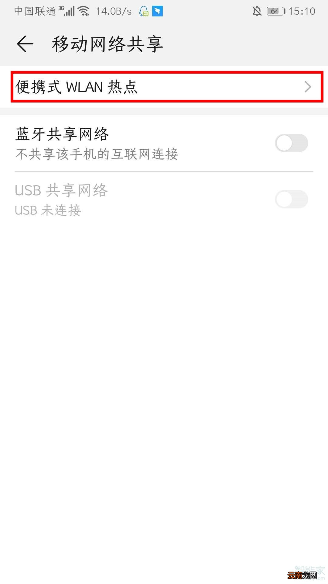 华为手机网络共享怎么设置