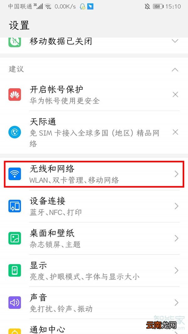 华为手机网络共享怎么设置