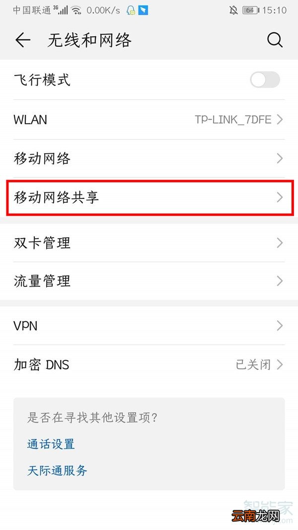 华为手机网络共享怎么设置