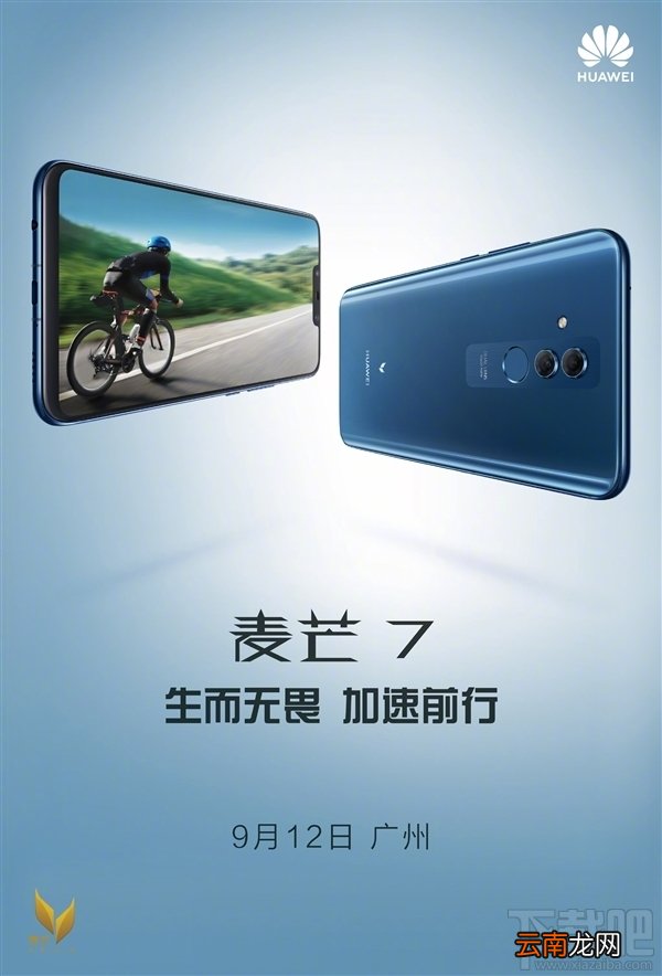 华为麦芒7什么时候上市发布