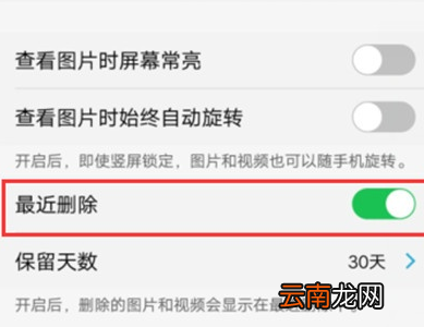 VivoS1中将已删除照片恢复具体操作步骤