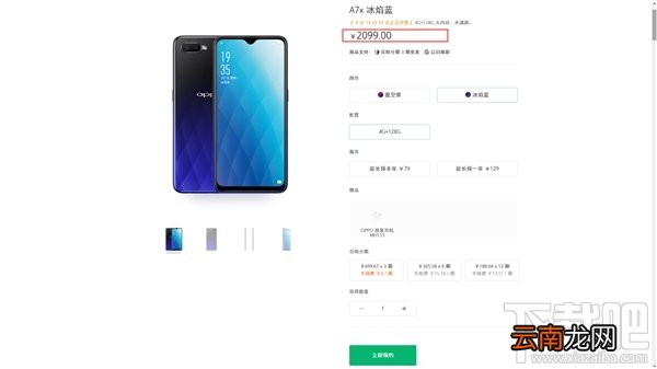 OPPOA7x什么时候上市，多少钱呢？