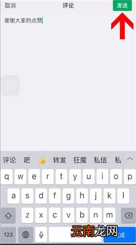 微信中朋友圈统一回复具体操作步骤