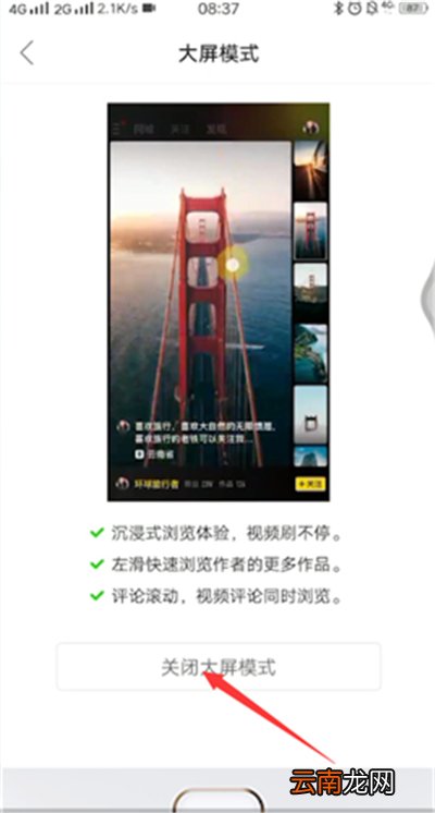 快手小屏幕怎么设置