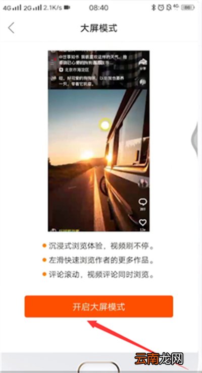 快手小屏幕怎么设置