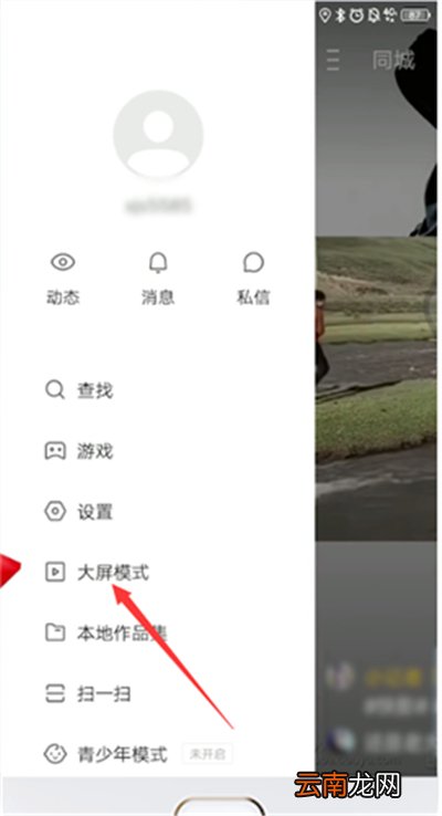 快手小屏幕怎么设置