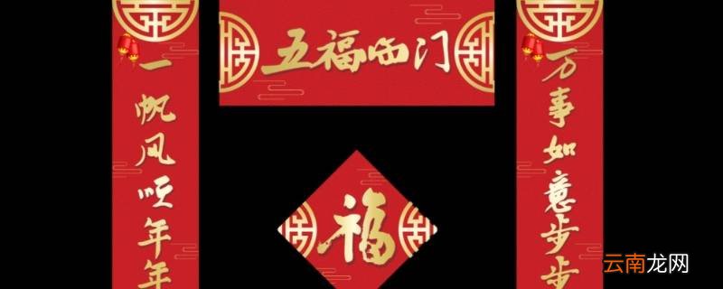 对联贴多久