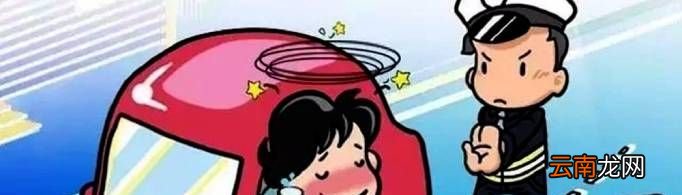 酒驾标准是怎样的？