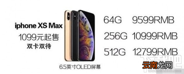 iPhone XS Max最省钱购买攻略
