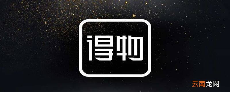 得物的物流怎么这么慢