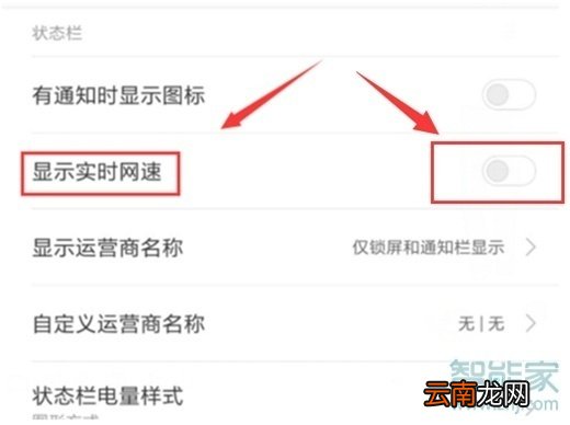 小米手机怎么显示网速