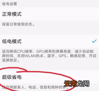 vivoS1中将省电模式打开具体操作步骤