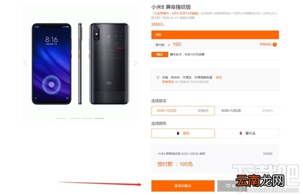小米8屏幕指纹版什么时候上市发售?