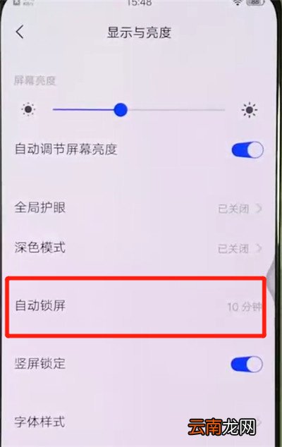 vivoS1中设置屏幕常亮具体操作步骤