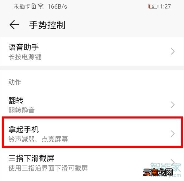 华为拿起手机自动亮屏怎么设置