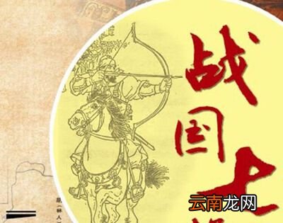 战国七雄是哪七雄？