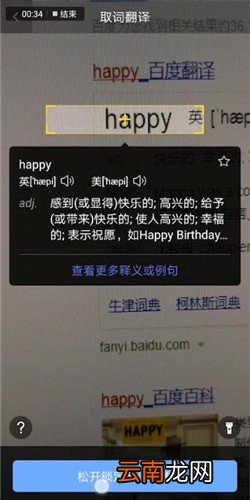 百度翻译拍照取词具体操作步骤