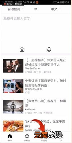 百度翻译拍照取词具体操作步骤