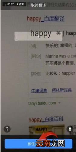 百度翻译拍照取词具体操作步骤