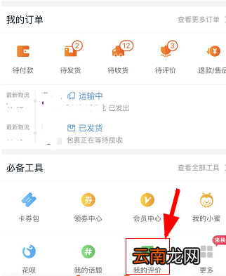 淘宝修改评价操作方法