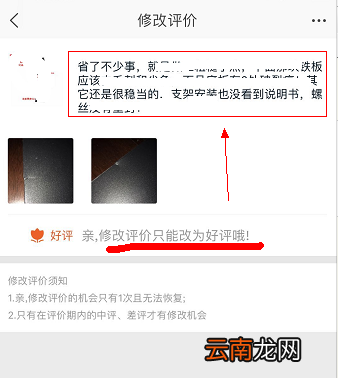 淘宝修改评价操作方法