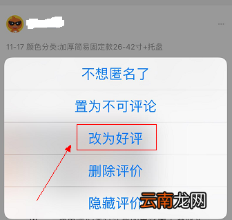 淘宝修改评价操作方法