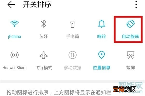 华为手机怎么设置竖屏锁定