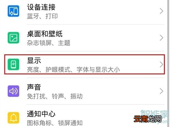 华为手机怎么设置竖屏锁定