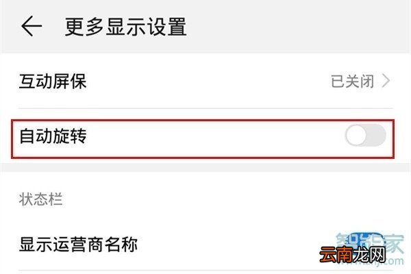 华为手机怎么设置竖屏锁定