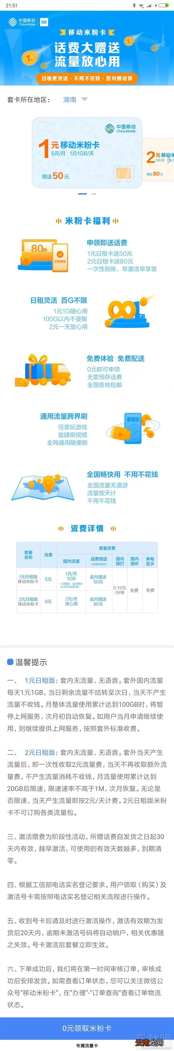 移动版米粉卡怎么收费，米粉卡移动版套餐资费介绍