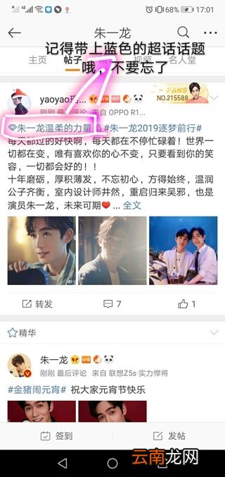 微博如何帮爱豆朱一龙打榜方法介绍