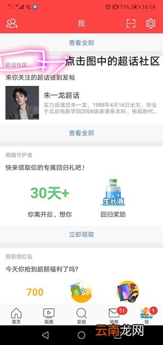 微博如何帮爱豆朱一龙打榜方法介绍