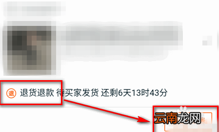 淘宝如何申请退货退款