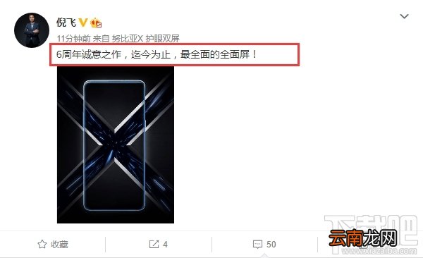 努比亚X什么时候上市发布？