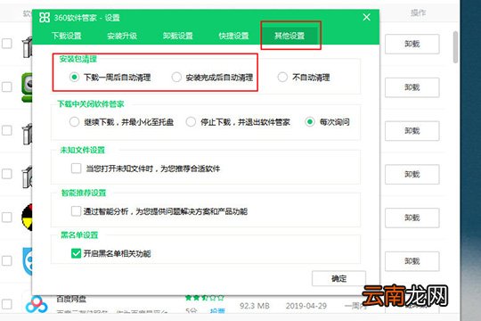 360软件管家清除安装程序包的方法介绍