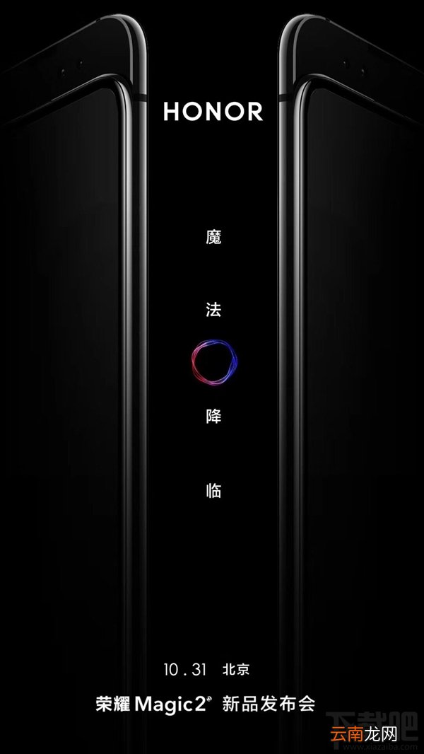 荣耀Magic2什么时候上市发布