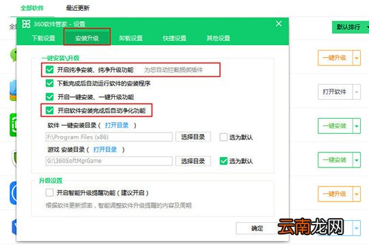 360软件管家取消净化的方法介绍