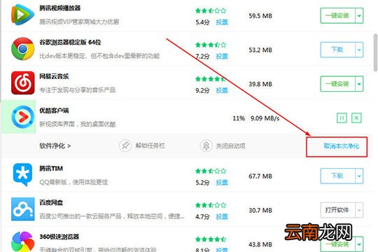 360软件管家取消净化的方法介绍