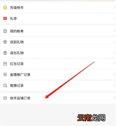 快手怎样查看订单发货信息
