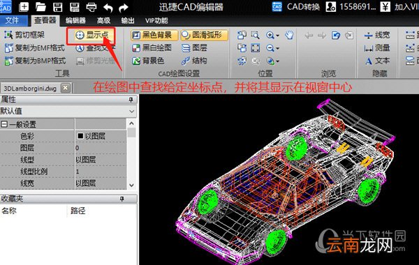 迅捷CAD编辑器快速定位坐标方法