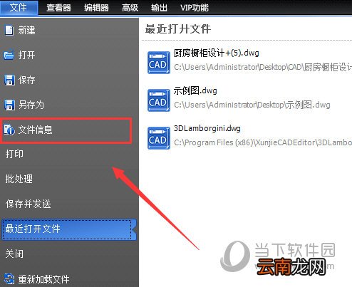 迅捷CAD编辑器怎么查看图纸文件信息版本的操作方法