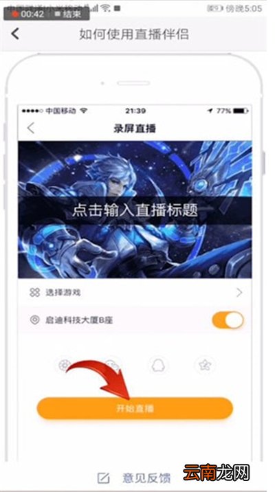 快手直播伴侣怎么竖屏