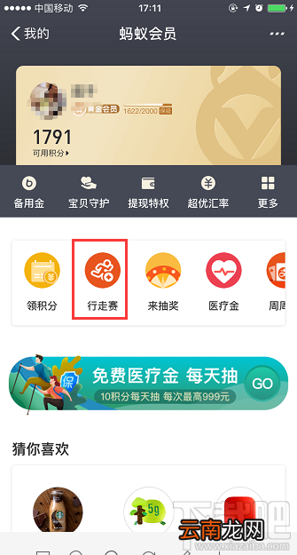 支付宝行走积分赛怎么玩？行走积分赛要走到多少步才能奖励积分？