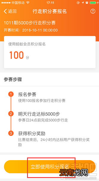 支付宝行走积分赛怎么玩？行走积分赛要走到多少步才能奖励积分？