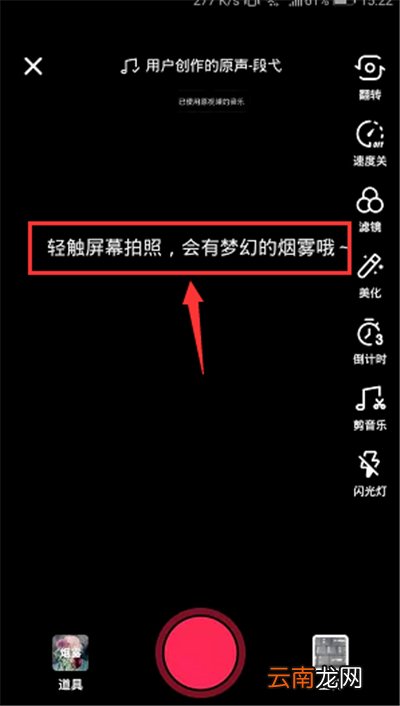 抖音上一张照片有烟雾怎么做的