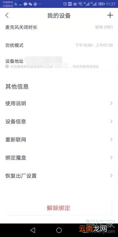 天猫精灵可以绑定几个手机