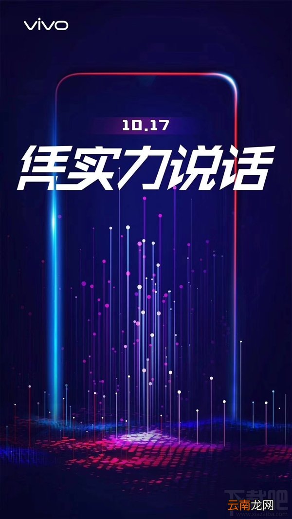 vivoZ3什么时候上市发布？