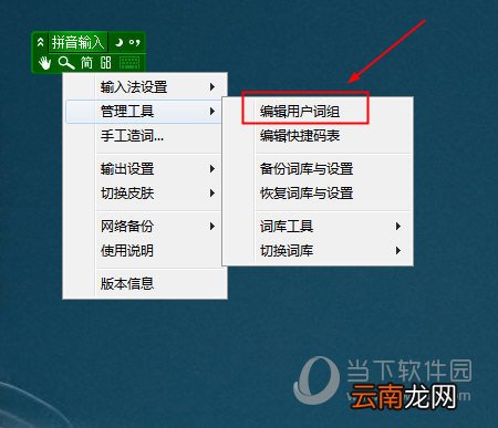 极点五笔删除手工造词方法介绍