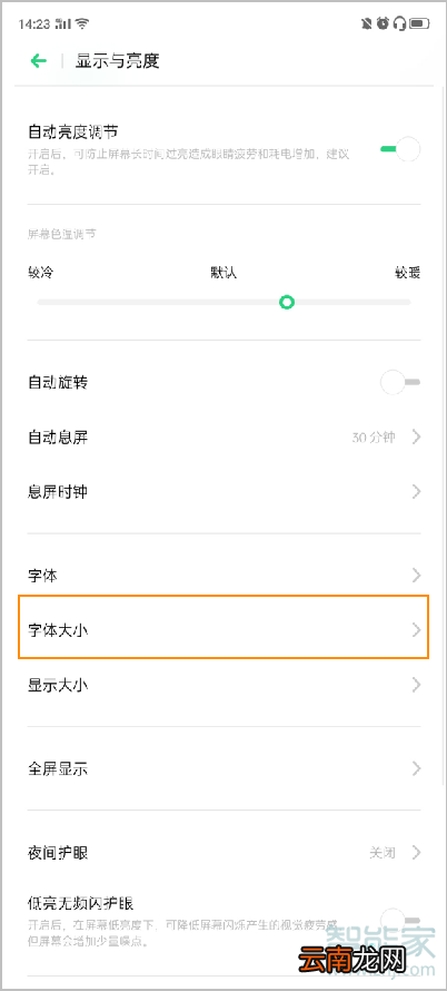 opporeno2字体大小怎么改